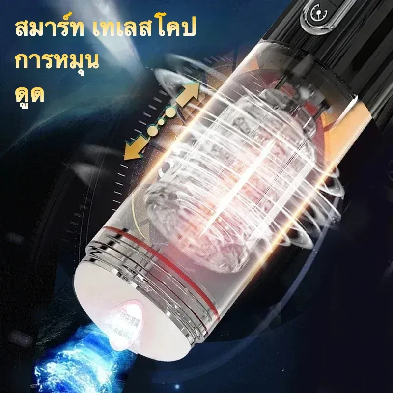 จิ๋มกระป๋องออโต้ จิ๋มกระป๋องอัตโนมัติ ยืดหด+หมุน มีเสียงพากย์ในตัว