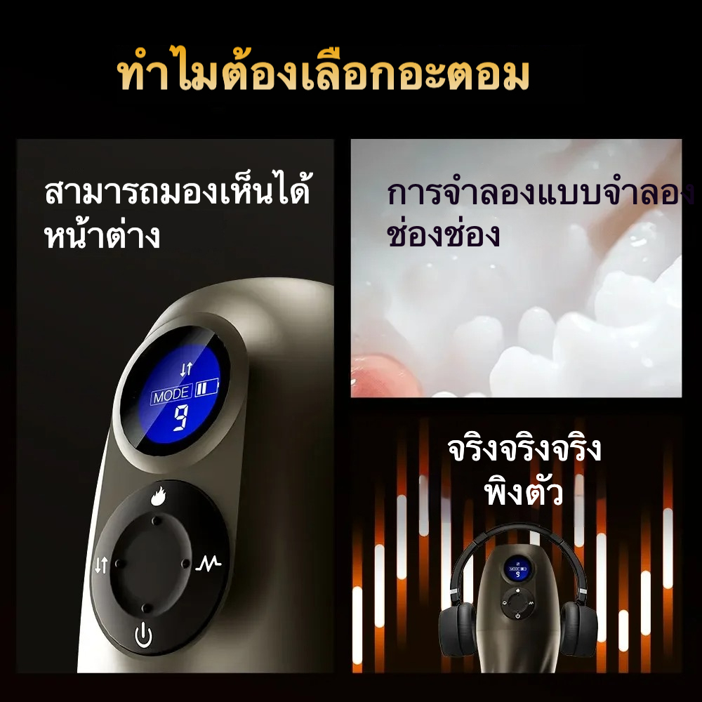 ถ้วยอัตโนมัติ มอเตอร์อัจฉริยะ เปลี่ยนความเร็วอย่างต่อเนื่อง 9 โหมดการดูด 9 โหมดการสั่นสะเทือน ระบบทำความร้อนอัจฉริยะ โหมดปะทุด้วยการกดปุ่มเดียว|Drywell-sextoyfunny