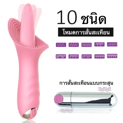 เครื่องนวด AV เครื่องนวดเอวี ระบบสั่น 10 ระดับ ลิ้นคู่เลียนแบบการเลีย