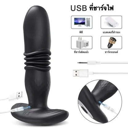 ของเล่นประตูหลัง เครื่องนวดต่อมลูกหมาก ยืดหด+ระบบสั่น รีโมท หรือ APP