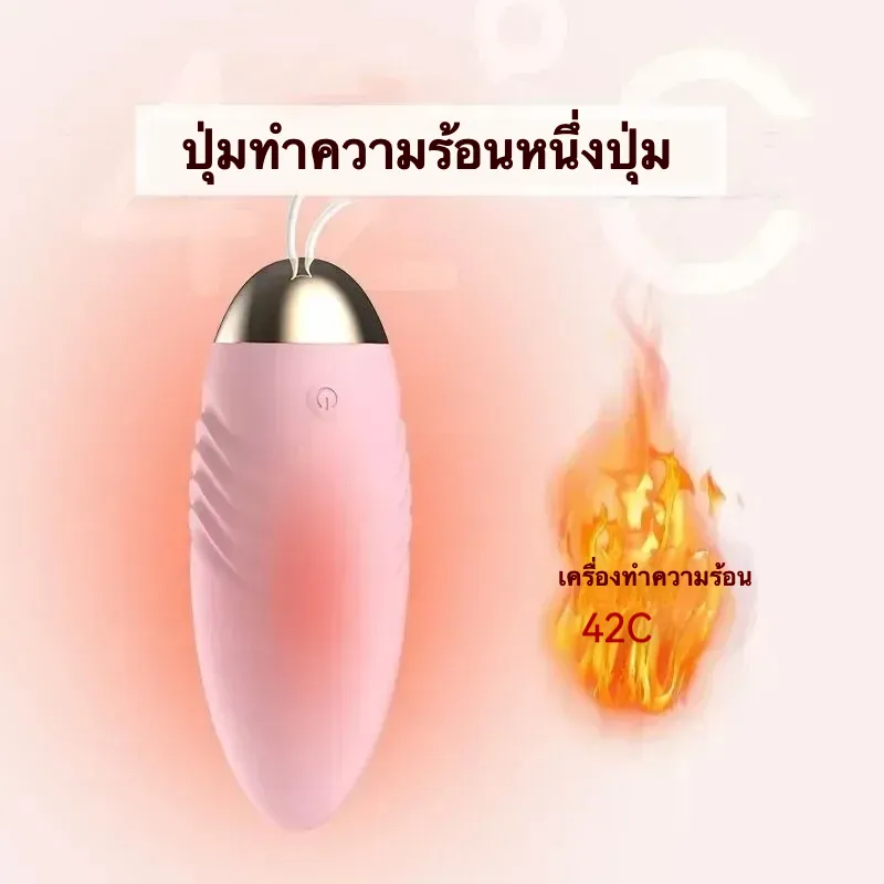 ไข่สั่น ไข่สั่นไฟฟ้า ระบบสั่นสะเทือน 10 ความถี่ ระบบทำความร้อนอัจฉริยะ