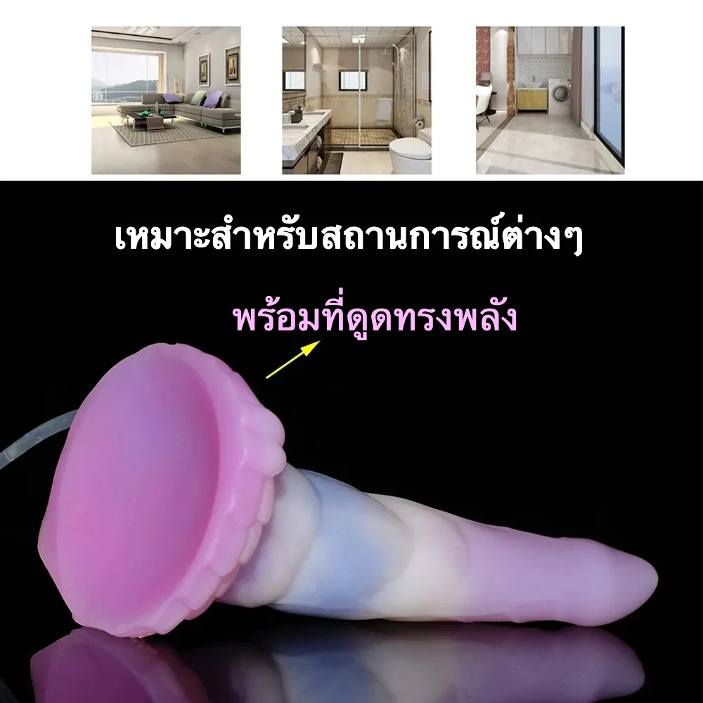 ดิลโด้กลายพันธุ์ จำลองการหลั่งน้ำอสุจิได้ วัสดุซิลิโคนเหลวสองชั้น