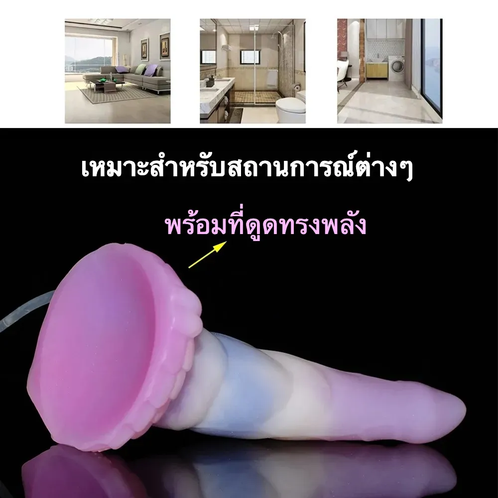 ดิลโด้กลายพันธุ์ ความลึกลับซ่อนเร้น จำลองการหลั่งน้ำอสุจิได้ วัสดุซิลิโคนเหลวสองชั้น