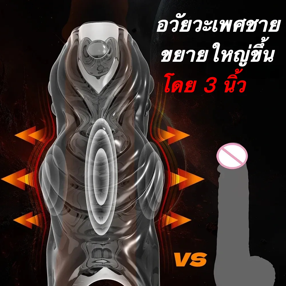 ปลอกเพิ่มขนาด ออกแบบแบบเจาะทะลุ สัตว์ประหลาดรูปร่างแปลก วัสดุ TPE