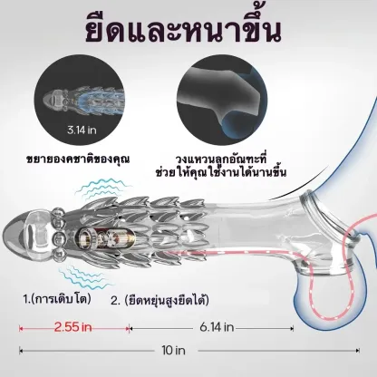 ปลอกเพิ่มขนาด ยืดเพิ่มความหนา ป้องกันลายเกล็ดมังกร การสั่นความถี่สูง