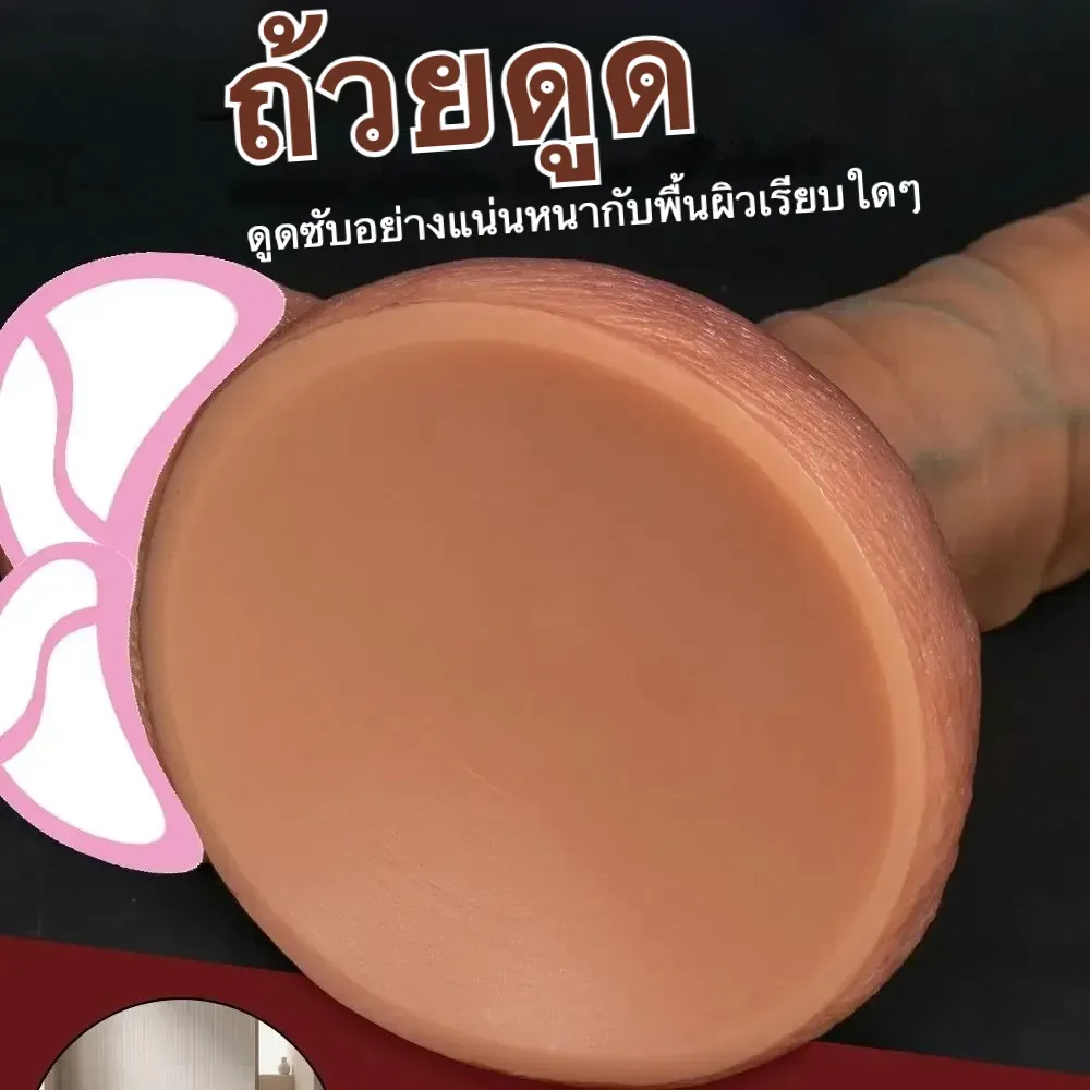 ดิลโด้ ควยปลอม แผ่นดูดขนาดใหญ่ 1:1 สมจริง ผิวสัมผัสนุ่ม