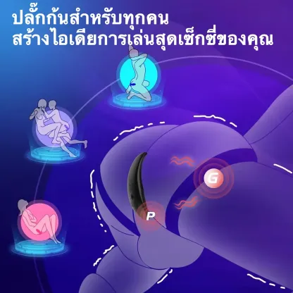 ปลั๊กเสียบตูด ระบบสั่น 10 ระดับ การช็อตแบบพัลส์ 3 ระดับ ฟังก์ชันรีโมท