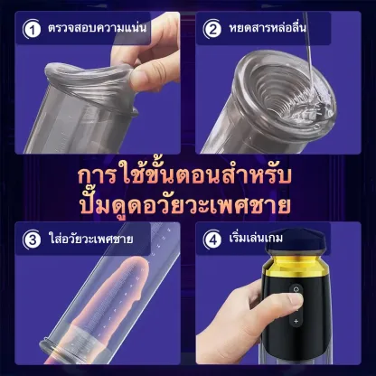 จิ๋มกระป๋องออโต้ เครื่องปั้มควย พลังงานสูง 5 ระดับแรงดูด ขยายขนาด