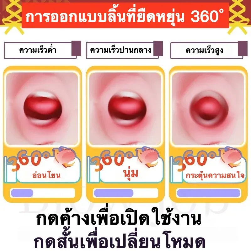 จิ๋มปลอม จิ๋มเทียม อมควย ปากเสมือนจริง 3 ระดับ 5 ความเร็ว
