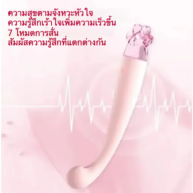 สั่นสะเทือนแท่ง 7 โหมดการสั่นสะเทือน ออกแบบหัวโค้งงอ ไฟปรับแสง 2 สี เทคโนโลยีเสียงเงียบพิเศษ