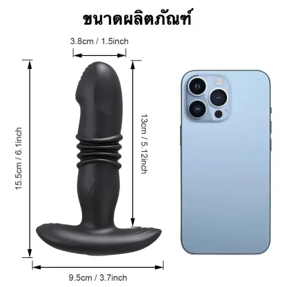 ของเล่นประตูหลัง เครื่องนวดต่อมลูกหมาก ยืดหด+ระบบสั่น รีโมท หรือ APP