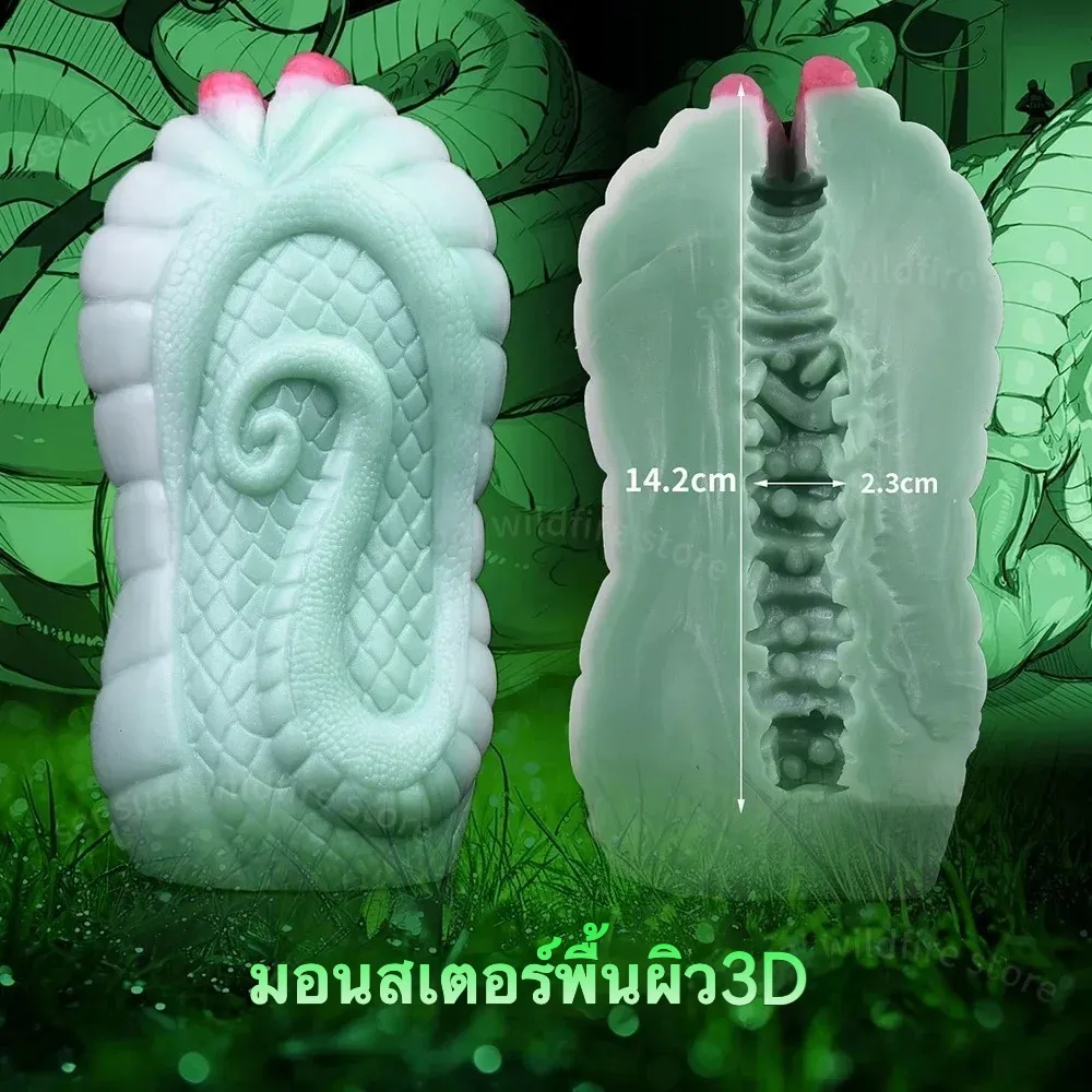 จิ๋มปลอม จิ๋มเทียม สิ่งมีชีวิตจากต่างดาว ช่องทางสมจริง สัญลักษณ์วัฒนธรรมทางเพศ วัสดุซิลิโคนเหลว
