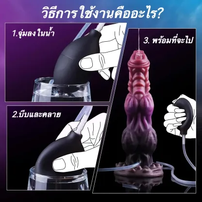 ดิลโด้  ดีไซน์อวัยวะเทียมรูปสัตว์ประหลาด ลึกลับน่าค้นหา จำลองการหลั่งน้ำอสุจิได้ ซิลิโคนเหลวสองชั้น