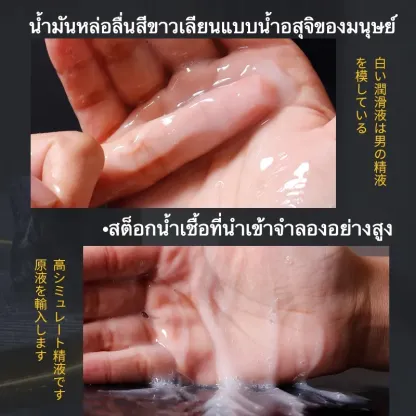 ลูบิแคนท์เลียนแบบน้ำอสุจิ ละลายน้ำได้ ปลายหลอดเรียว ได้รับการรับรองจาก FDA