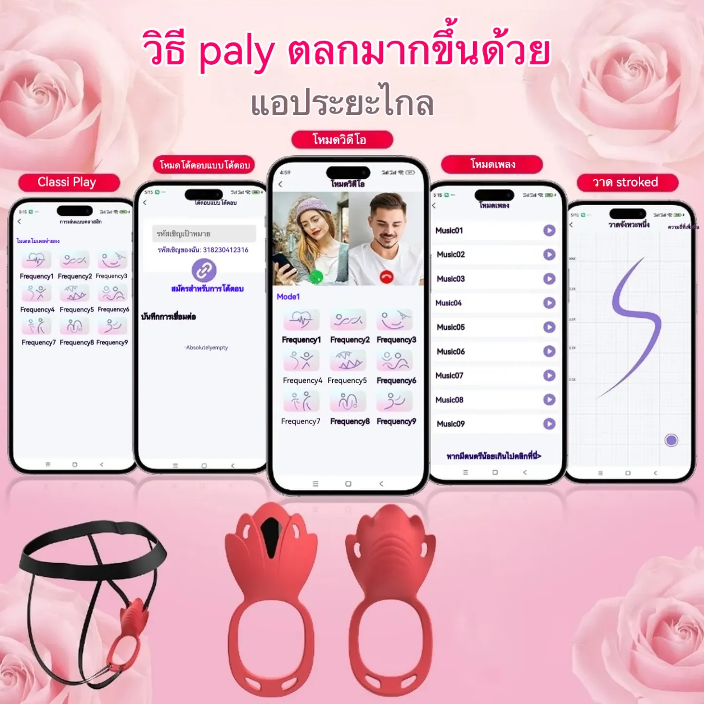 เครื่องนวด AV ห่วงชะลอการหลั่ง สั่น 9 ระดับ ฟังก์ชัน APP
