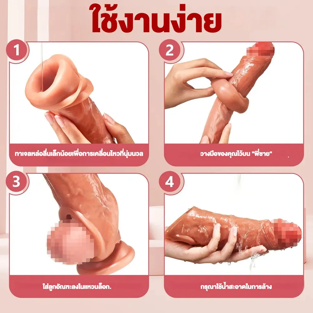 ปลอกเพิ่มขนาด ออกแบบเลียนแบบธรรมชาติ ระบบสั่นสะเทือนแบบล้อมรอบ ควบคุมระยะไกล วัสดุซิลิโคนเหลว