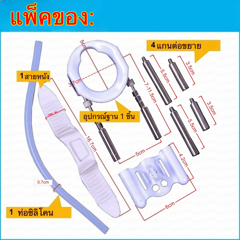 0003 Penis Extender-3rd/4th ฝึกยืดขยาย เพิ่มขนาดและความหนา