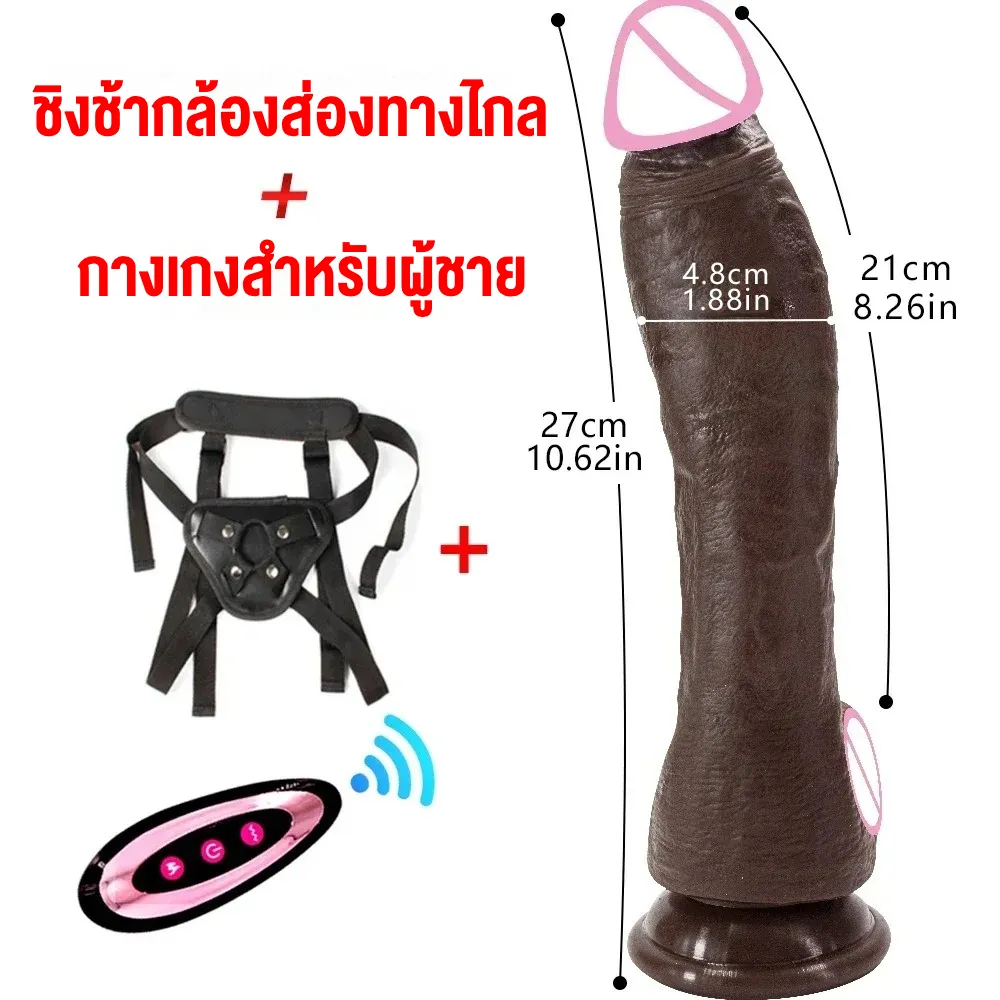 ดิลโด้ ควยปลอม ระบบสั่น+ยืดหด+หมุน โค้งงอได้ รีโมท 21 ซม.