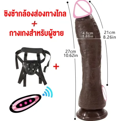 ดิลโด้ ควยปลอม ระบบสั่น+ยืดหด+หมุน โค้งงอได้ รีโมท 21 ซม.