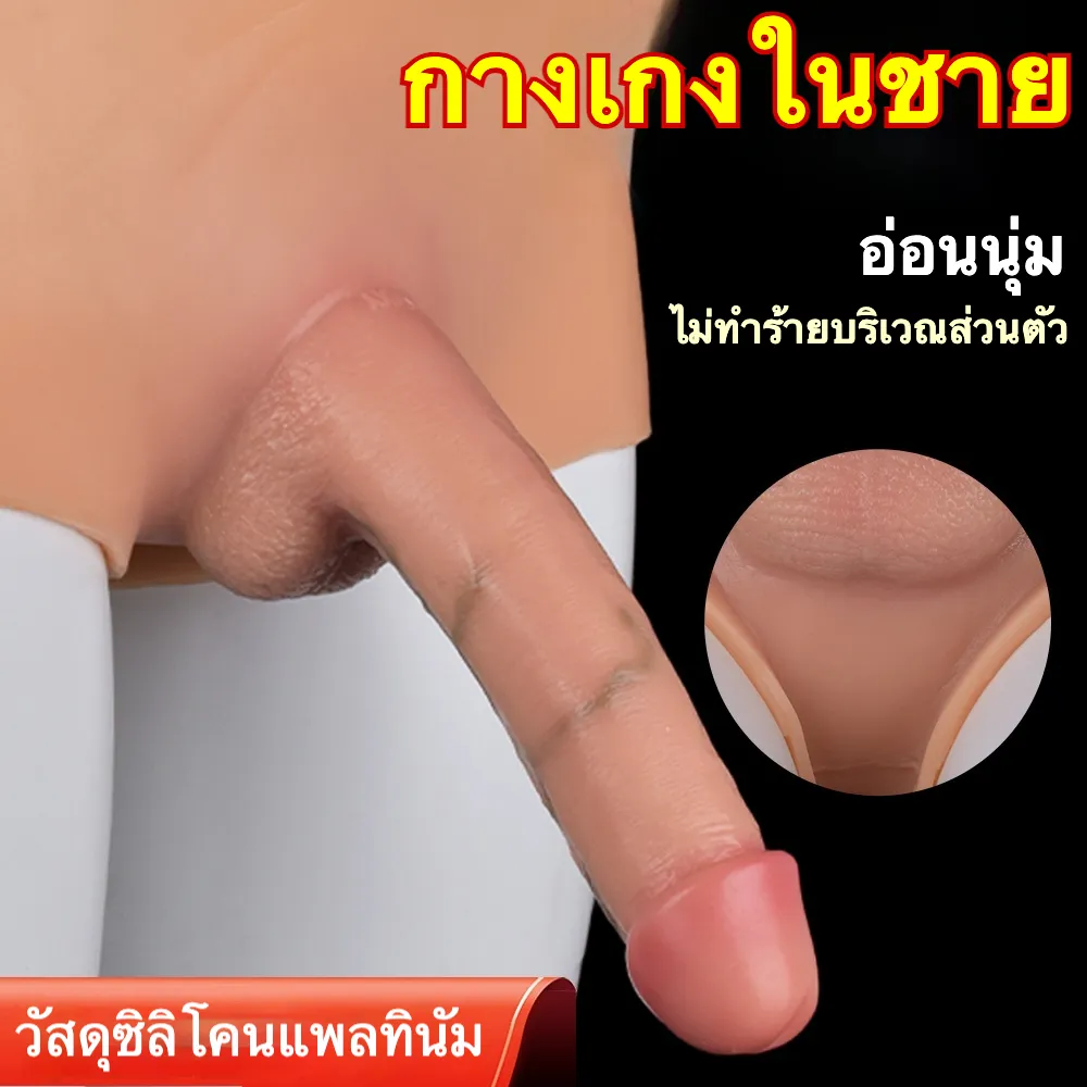 กางเกงควยปลอม ออกแบบแบบชิ้นเดียว วัสดุซิลิโคนพรีเมี่ยม ระดับความสมจริงสูง-sextoyfunny