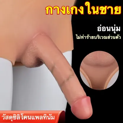 กางเกงควยปลอม ออกแบบแบบชิ้นเดียว วัสดุซิลิโคนพรีเมี่ยม ระดับความสมจริงสูง-sextoyfunny