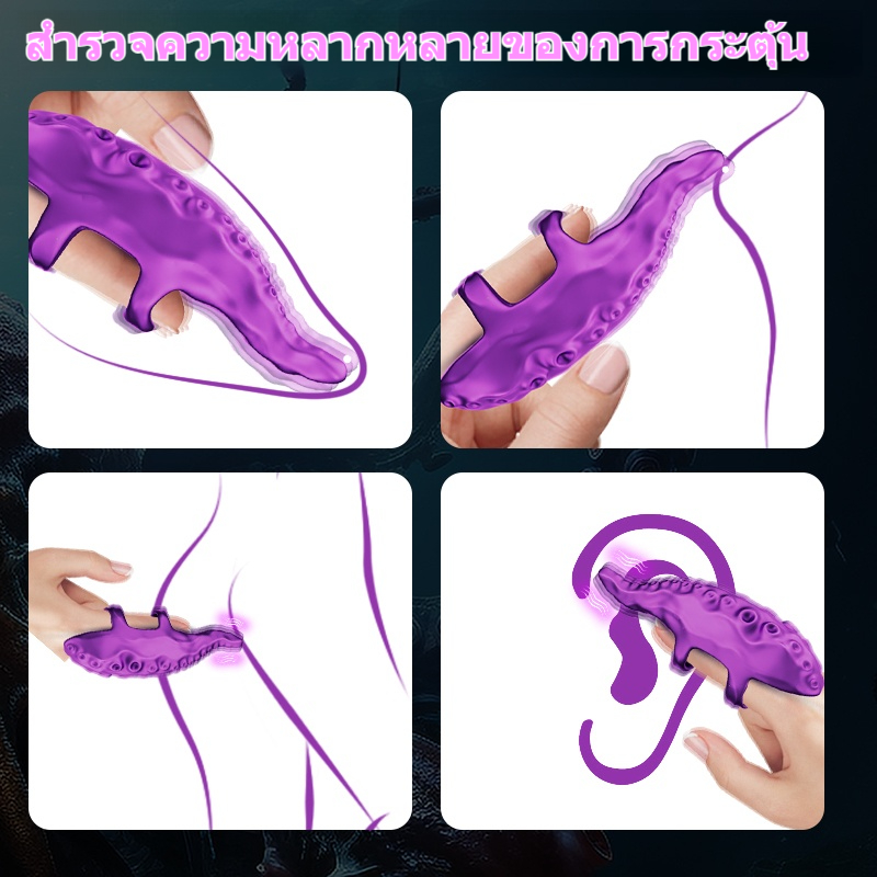 W4701未定价ไข่สั่น 10 ความถี่การสั่น ออกแบบเลียนแบบหนวดปลาหมึก ออกแบบสำหรับสวมนิ้ว