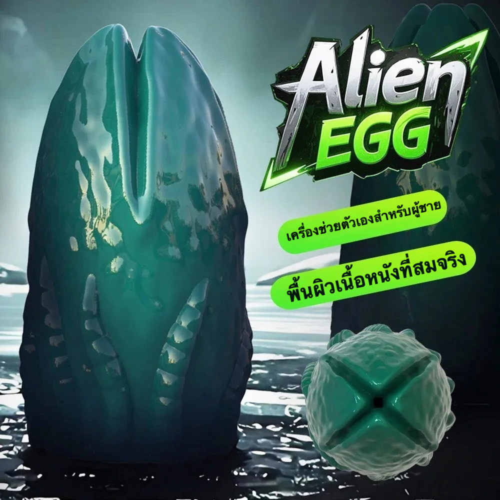 W5612จิ๋มสัตว์เทียม ไข่มนุษย์ต่างดาว เลือกได้ 2 รุ่น การกระตุ้นแบบสุดแปลก ลายนูนซับซ้อน วัสดุ TPE