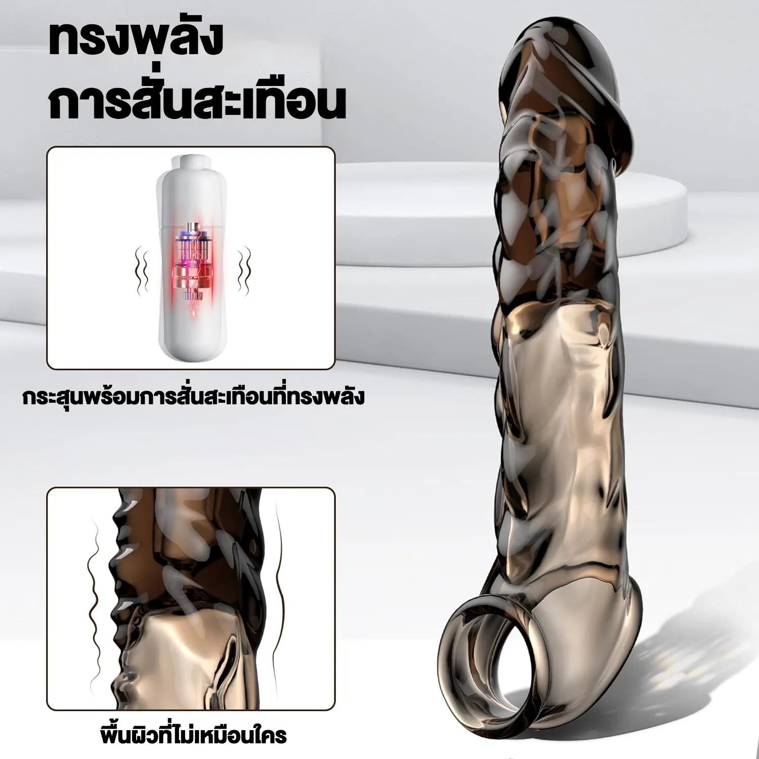 ปลอกเพิ่มขนาด เพิ่มขนาดและความหนา ระบบสั่นสะเทือน ลายพื้นผิวพิเศษ