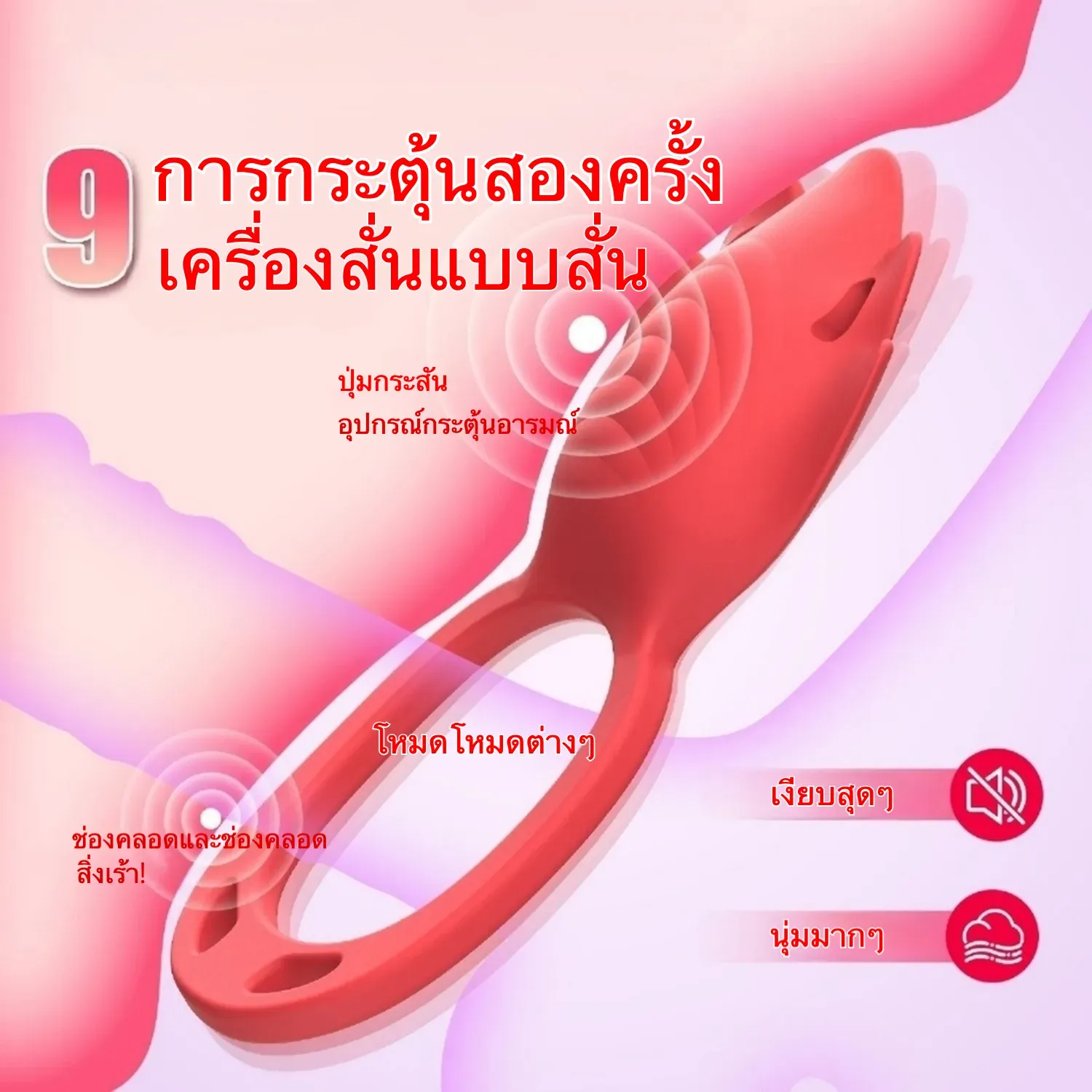เครื่องนวด AV ห่วงชะลอการหลั่ง สั่น 9 ระดับ ฟังก์ชัน APP