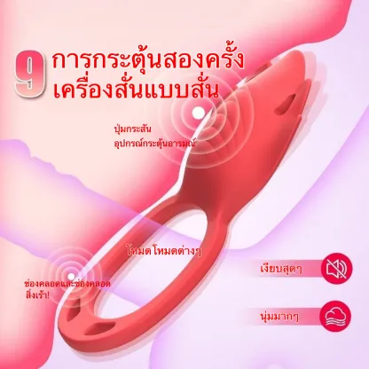 เครื่องนวด AV ห่วงชะลอการหลั่ง สั่น 9 ระดับ ฟังก์ชัน APP