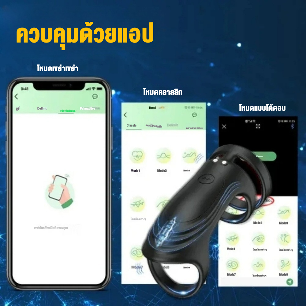 0413 ห่วงล็อกสเปิร์ม 9 ระดับความแรงสั่น ดีไซน์ 3 วงแหวน ควบคุมผ่านแอปพลิเคชัน วัสดุ TPE ยืดหยุ่นสูง