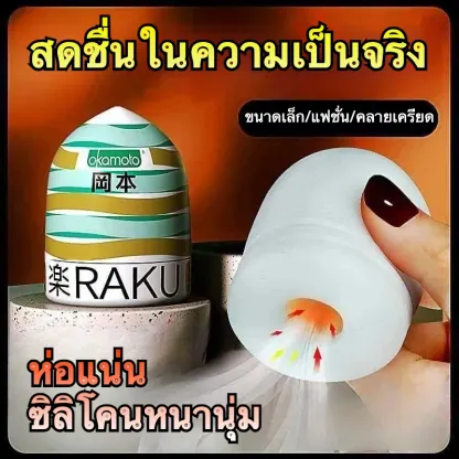 จิ๋มกระป๋อง จิ๋มปลอม 3 รูปแบบการใช้งาน วัสดุ TPE