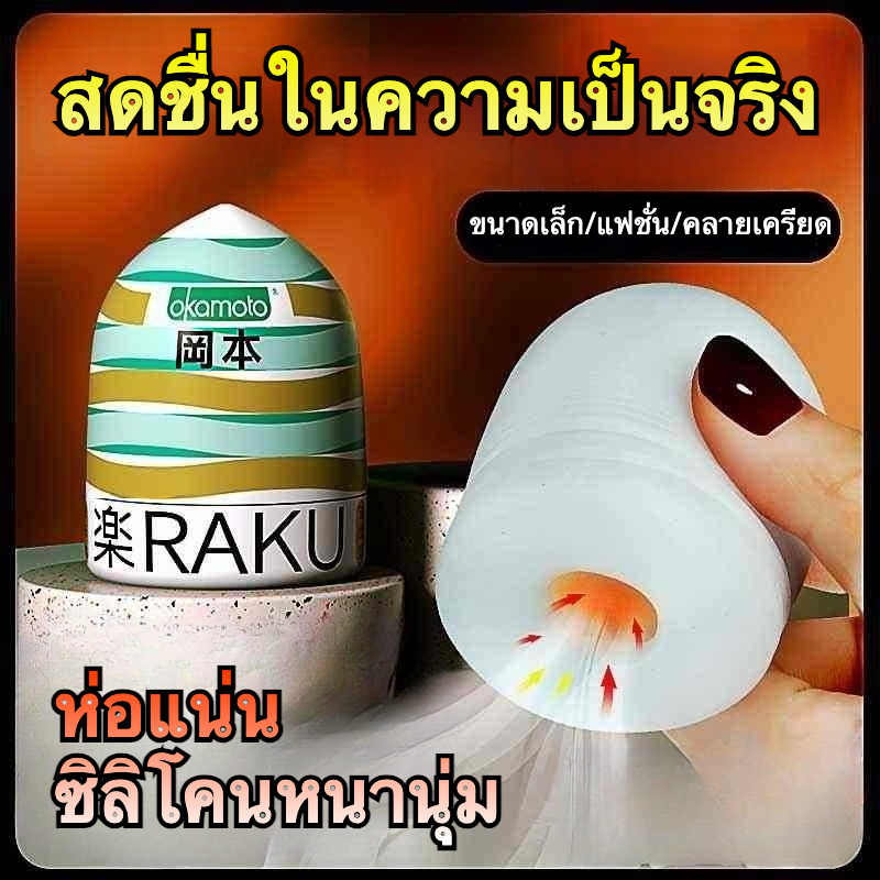 W5502未定价ถ้วยช่วยตัวเองใช้มือ 3 รูปแบบการใช้งาน วัสดุ TPE