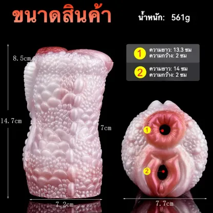 จิ๋มปลอม จิ๋มเทียม จิ๋ม+รูตูด ที่เลียนแบบสัตว์ในตำนาน 561g