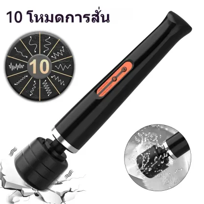 เครื่องนวด AV เครื่องนวดเอวี มอเตอร์กำลังสูง 10 ความถี่การสั่น