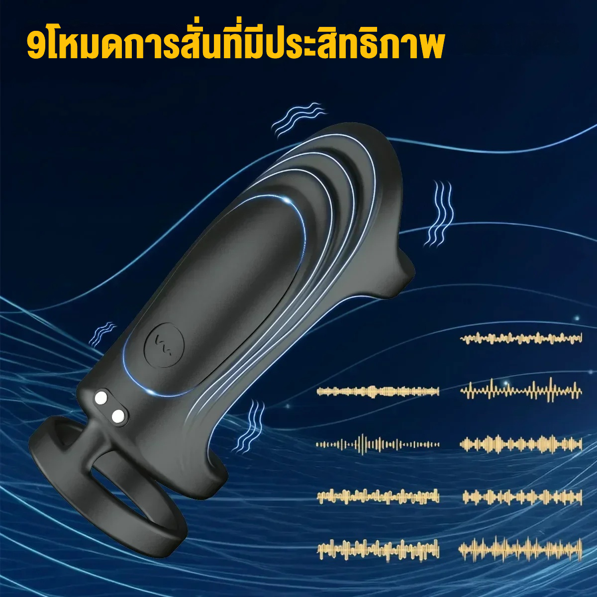 0413 ห่วงล็อกสเปิร์ม 9 ระดับความแรงสั่น ดีไซน์ 3 วงแหวน ควบคุมผ่านแอปพลิเคชัน วัสดุ TPE ยืดหยุ่นสูง