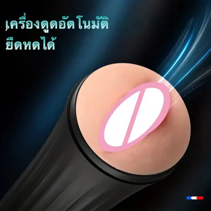 จิ๋มกระป๋อง จิ๋มปลอม ช่องคลอดเสมือนจริง จำลองสรีระผู้หญิงยุโรป