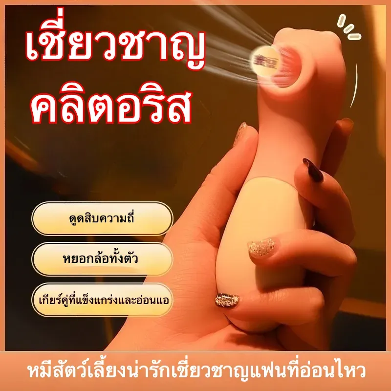 เครื่องสั่นหัวนม เครื่องดูดจิ๋ม 10 ระดับการดูด 3 ระดับความแรง