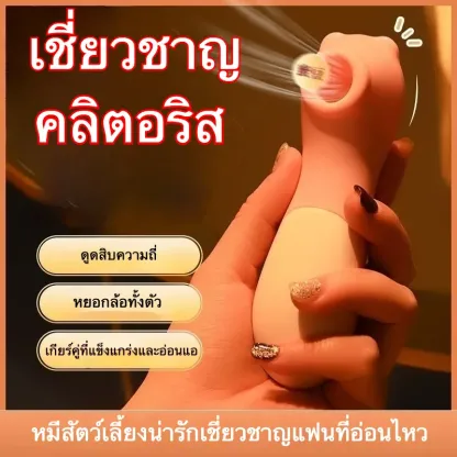 เครื่องสั่นหัวนม เครื่องดูดจิ๋ม 10 ระดับการดูด 3 ระดับความแรง