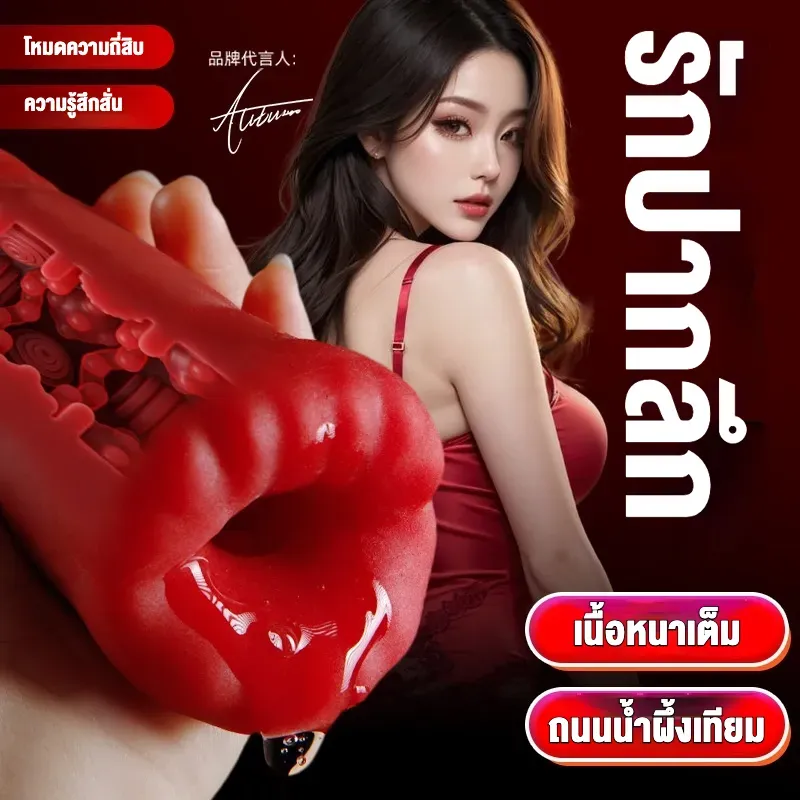 จิ๋มกระป๋องออโต้ จิ๋มกระป๋องอัตโนมัติ ดีไซน์ชีวเลียนแบบ เสียงรบกวนต่ำ