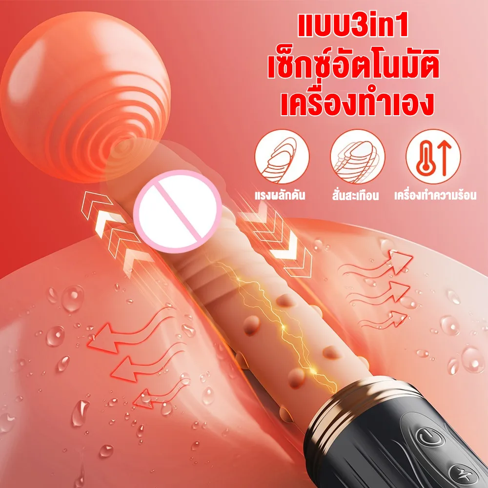 เครื่องเย็ดติดผนัง เครื่องนวด AV สั่น+ยืดหด ฟังก์ชันรีโมท