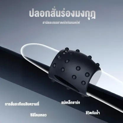 ห่วงชะลอการหลั่ง ห่วงรัดโคน สั่นได้ ปุ่มเดียว เพิ่มความเสียว
