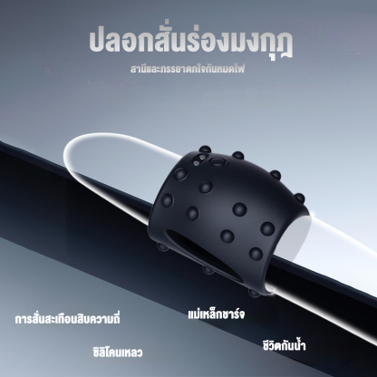 060002 ห่วงล็อกสเปิร์ม 10 ความแรงสั่นสะเทือน ดีไซน์จุดนูน ควบคุมปุ่มเดียว ซิลิโคนยืดหยุ่นสูง IPX7