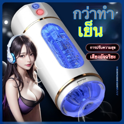 ถ้วยอัตโนมัติ 10 ระดับความถี่การสั่น ระบบเสียงสมจริง|LILO