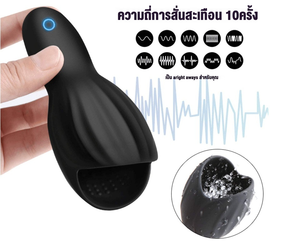 อุปกรณ์ฝึกอวัยวะเพศชาย มอเตอร์กำลังสูง 10 โหมดการสั่นสะเทือน 1 เครื่อง 2 ฟังก์ชัน เออร์โกโนมิค IPX6-sextoyfunny