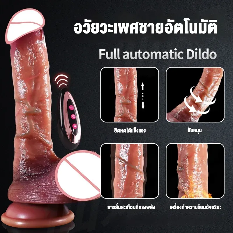 ดิลโด้ ควยปลอม ระบบสั่น+ยืดหด+หมุน สมจริง ควบคุมไร้สาย IPX5