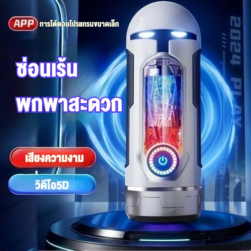 จิ๋มกระป๋องออโต้ จิ๋มกระป๋องอัตโนมัติ ระบบทำความร้อน พร้อมฐานดูดติด