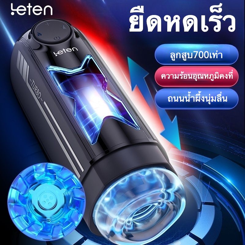 ถ้วยอัตโนมัติ 10 ความถี่สูงสุด 700 ครั้ง/นาที การควบคุมหลายระดับ การส่งผ่านพลังงานแบบผสมผสาน ควบคุมอุณหภูมิอัจฉริยะ เสียง AI แบบมนุษย์จริง|Leten|X-Light Velo -sextoyfunny