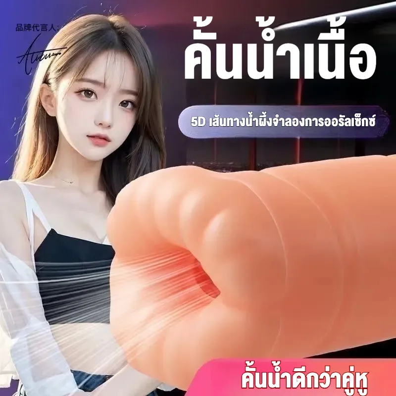 จิ๋มกระป๋องออโต้ จิ๋มกระป๋องอัตโนมัติ ดีไซน์ชีวเลียนแบบ เสียงรบกวนต่ำ