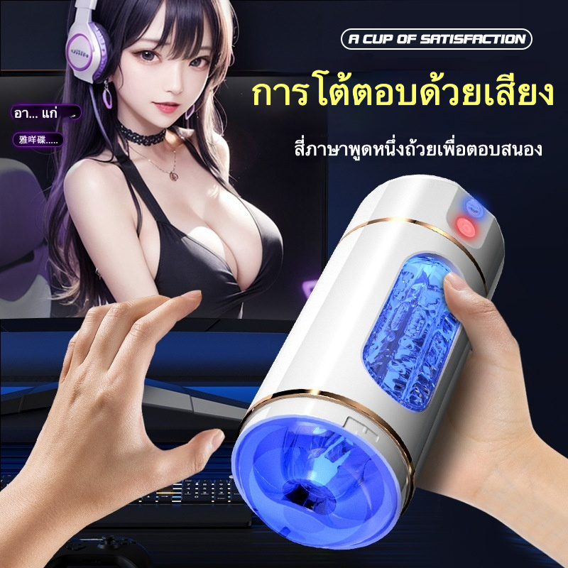 ถ้วยอัตโนมัติ 10 ระดับความถี่การสั่น ระบบเสียงสมจริง|LILO